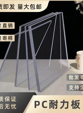 PC耐力板PC透明板 2/3/4/5mm户外雨棚板塑料采光板遮阳板定制
