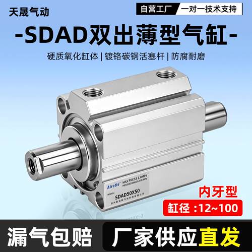 SDAD双头双出薄型气缸20X25X32X40X50X63X5X10X15X30X60X70X75X80