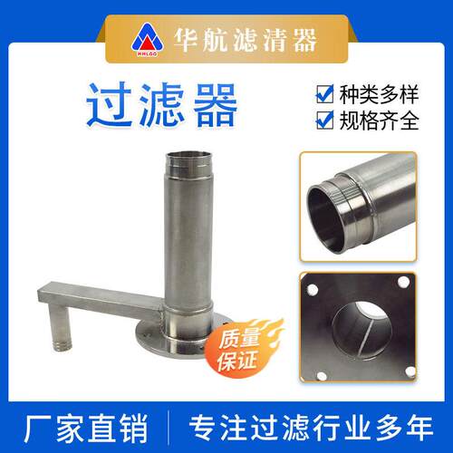 华航供应不锈钢芯式过滤器分离杂志颗粒 法兰接口篮式过滤器