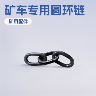 批发36三环链矿用圆环链32mm矿用施工矿车配件小型用设备厂家