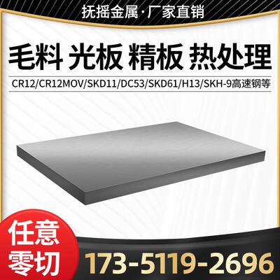 DC53模具钢8566 d2 SKD11 CR12MOV高速钢H13 SKH-9 s136 圆钢 p20