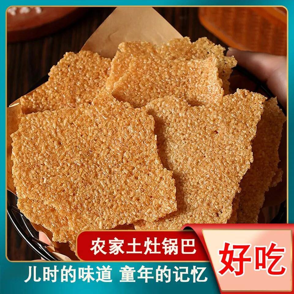 新货安徽农家手工锅巴非油炸粗粮柴火大袋装乡村特产 咸辣原味芝
