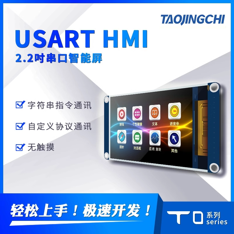 2.2寸USART HMI 智能串口屏集成GPU字库 TFT液晶屏模块240*320