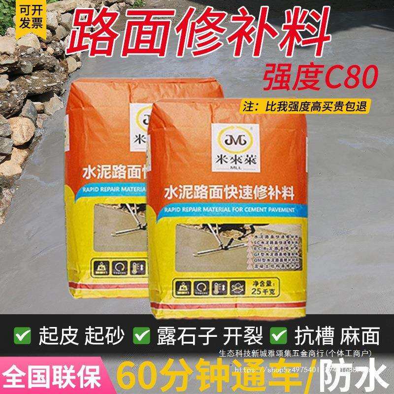 水泥路面高强度修补料地面裂缝剂快干混凝土道路抗裂防水砂浆