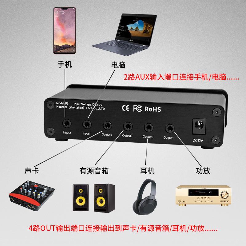 音频信号1进2进4出混音分配切换器无损转换3.5耳机口同时输入输出