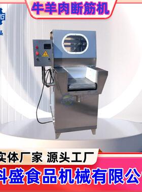 厂家供应变频断筋机全自动牛肉断筋机肉制品加工设备