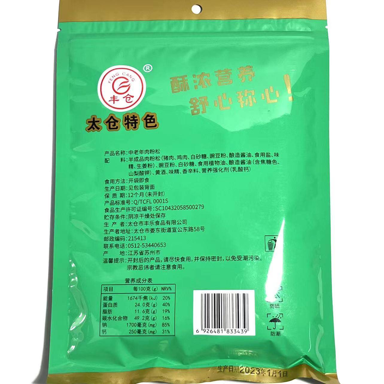 太仓特产丰仓中老年肉酥松205g肉粉松拌饭肉松寿司专用食材材料