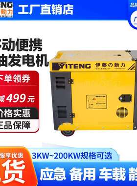 伊动3KW5式KW柴油发电机户外3KW单相车载移动便携YT680力0E藤3YT3