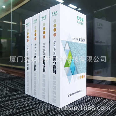 石包水颜色水水漆水性仿多彩砂多种仿真石可选样本大理石包漆画册