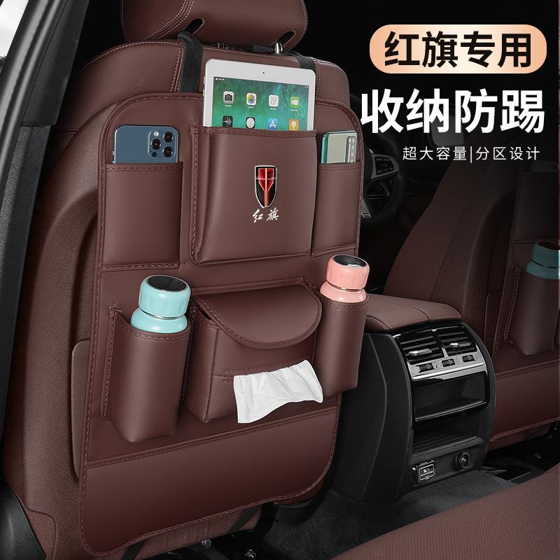 红旗HSHH饰HS座椅H后121背置物袋品汽车用装座椅防踢垫收纳挂袋