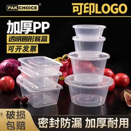 一次性餐盒带盖圆形塑料外卖家用碗食品级商用快餐饭盒打包盒