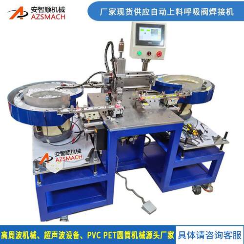 口罩呼吸阀焊接机自动送料机呼吸阀焊接机口罩呼吸阀自动组装机