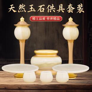 玉石佛具用品大供奉供具佛前供灯供佛杯供水杯果盘花瓶香炉