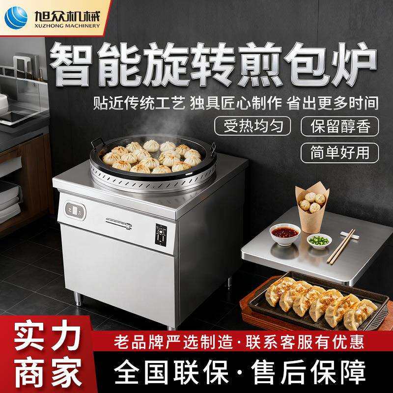 自动旋转煎包炉商用型煎包子油饺烧饼小吃创业不锈钢智能机器设备