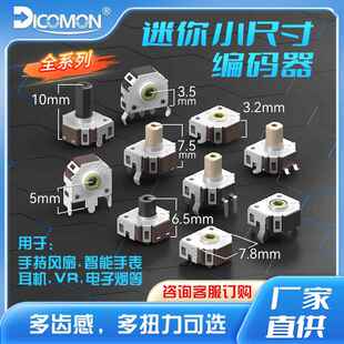 5只 |Dicomon迷你滚轮编码器耳机音量调节小尺寸旋转编码器带开关