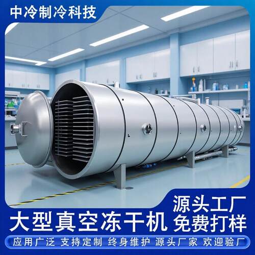 牛油果榴莲水果冻干机大型商用益生菌提取液真空冷冻干燥机厂家