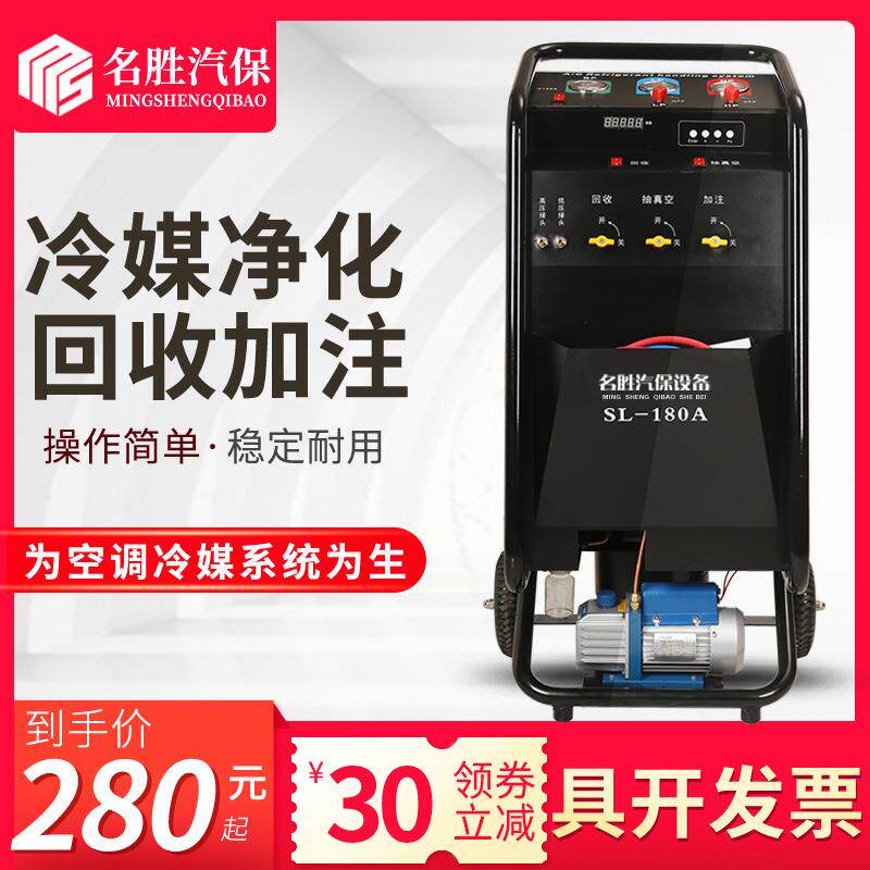 名胜汽车空调冷媒回收加注机加注器氟利昂雪种高效