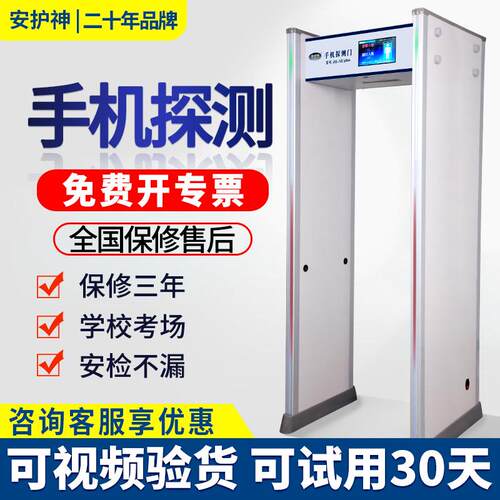 新款手机探测门考场安检门高精度学校手机检测门工厂检查贵重金属