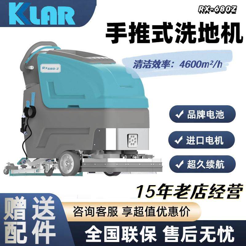 KLAR手推式全自动洗地机商用清洁工厂车间用工业自走工业级洗地
