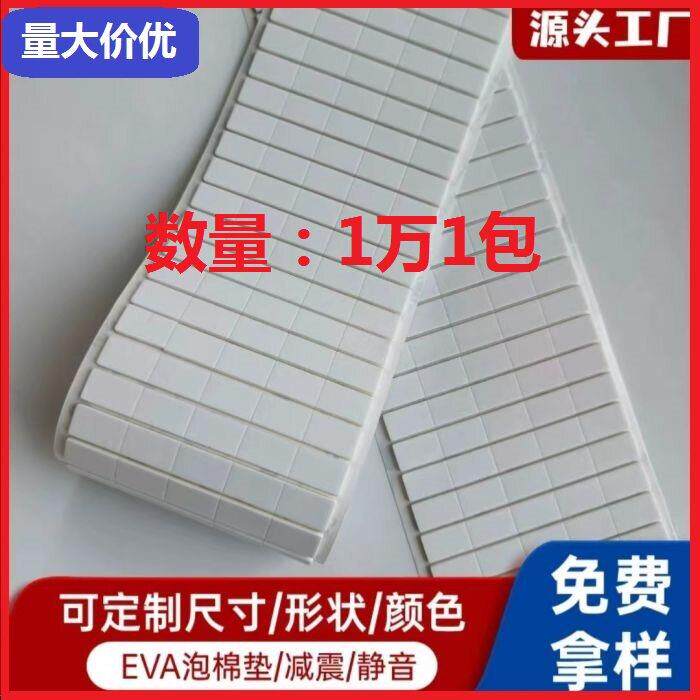 EVA强力单面胶带 防撞减震密封胶条 白色泡棉胶带可定制厚度
