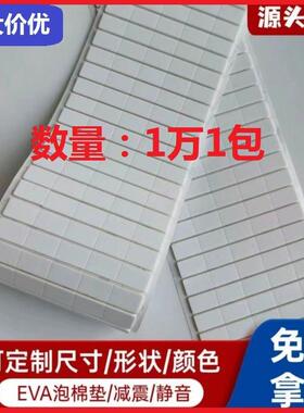 EVA强力单面胶带 防撞减震密封胶条 白色泡棉胶带可定制厚度