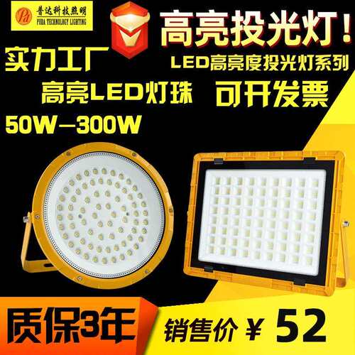 LED高亮投光灯 LED仓库厂房户外三防灯50W 100W 200W 300W照明灯