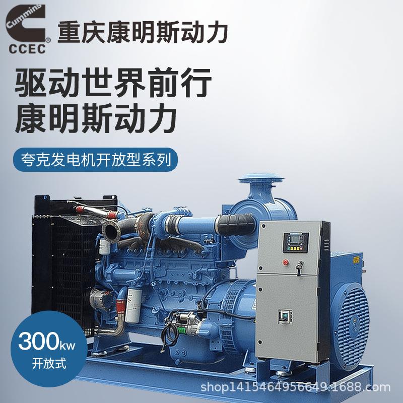 夸克重庆康明斯00kw千瓦柴油发电机组开架无刷ATS工业酒店大功率