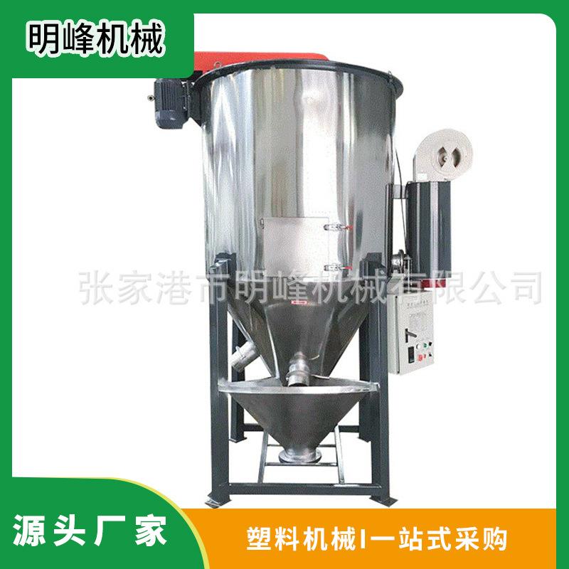 立式塑料颗粒干燥搅拌机破碎料搅拌混合干燥机加热烘干机厂家