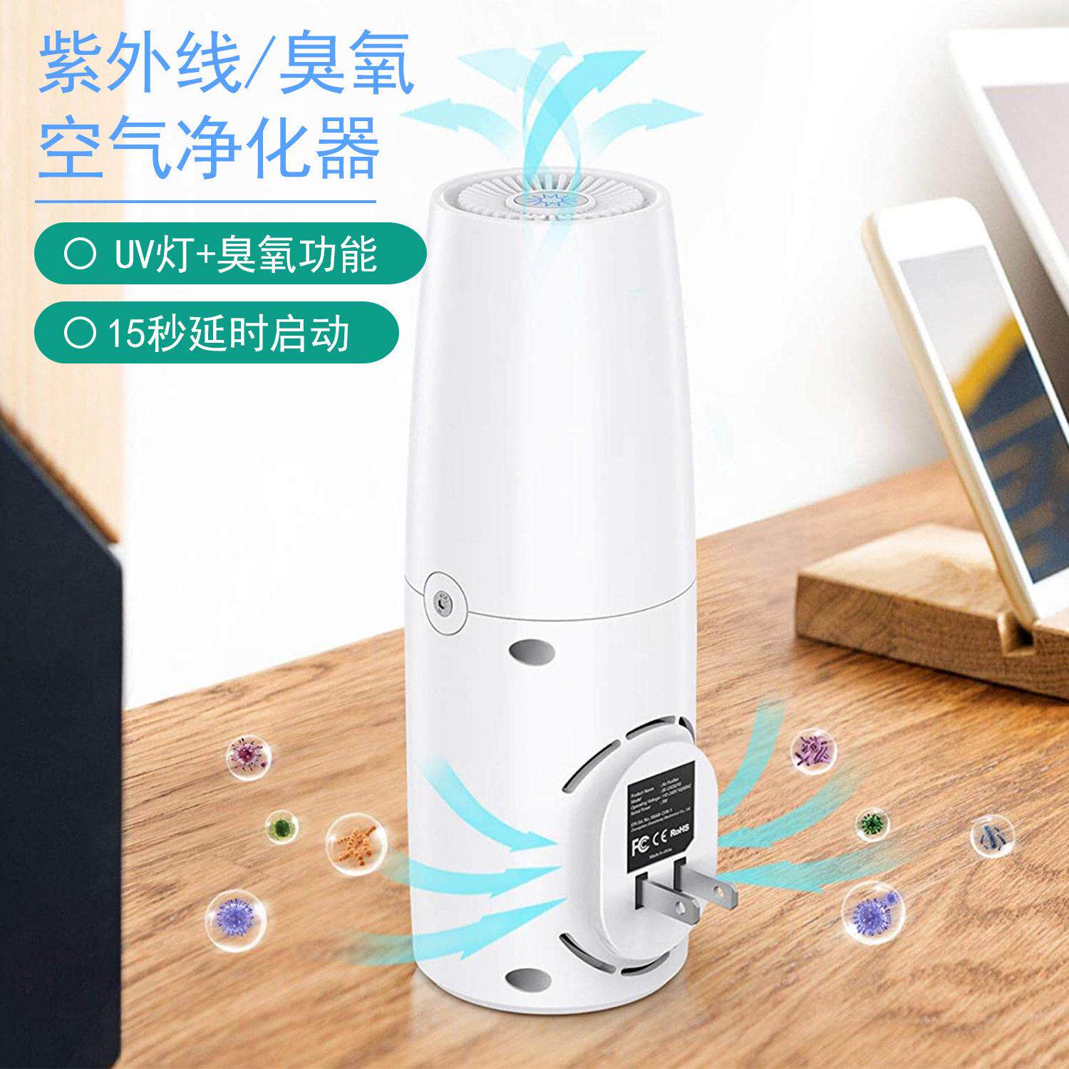 插入式空气净化器UV紫光臭氧消毒灯臭氧除臭剂紫外线消毒灯家用