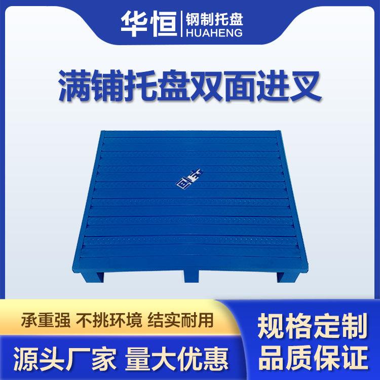 钢制铁托盘货架仓储物流运输卡栈板防潮垫仓板叉车金属铁托盘工业
