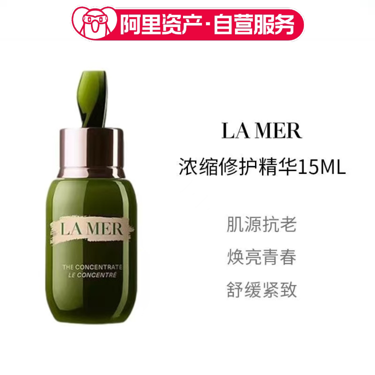 【临期】海蓝之谜浓缩修护精华露液态精华
