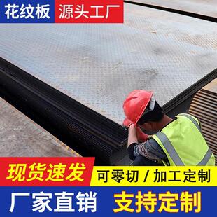 花纹板铁板钢板金属板铁件冷轧板材料加工切割预埋件中厚板铺路板