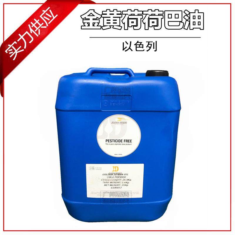 新款直销 有机初榨冷压 金色荷荷巴油 金黄霍霍巴油 去黑头基础油