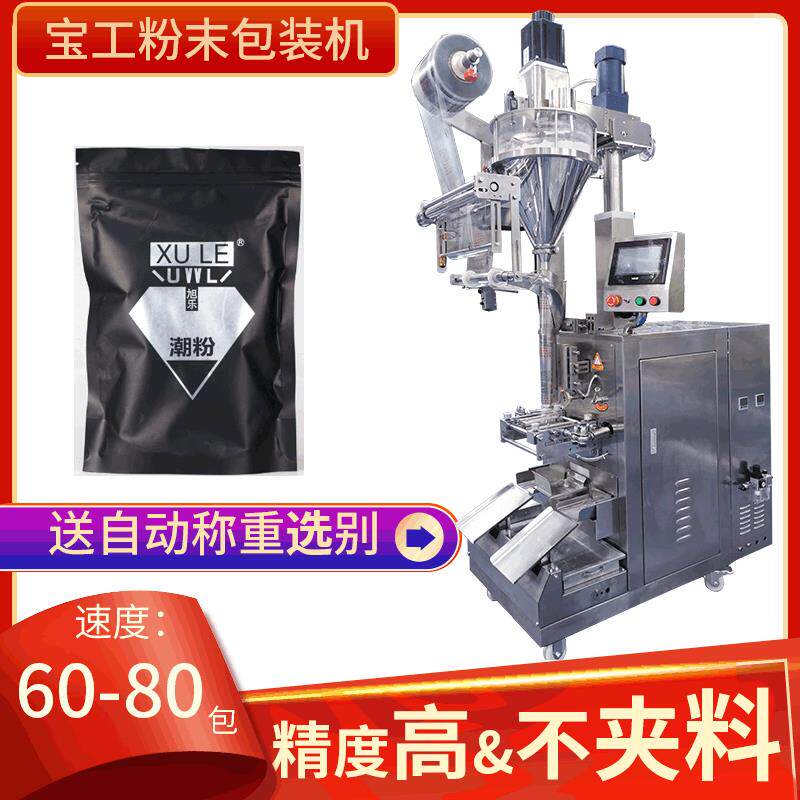供应自动高速潮粉美发蛋白粉包装机三边封漂粉染发粉粉末包装机