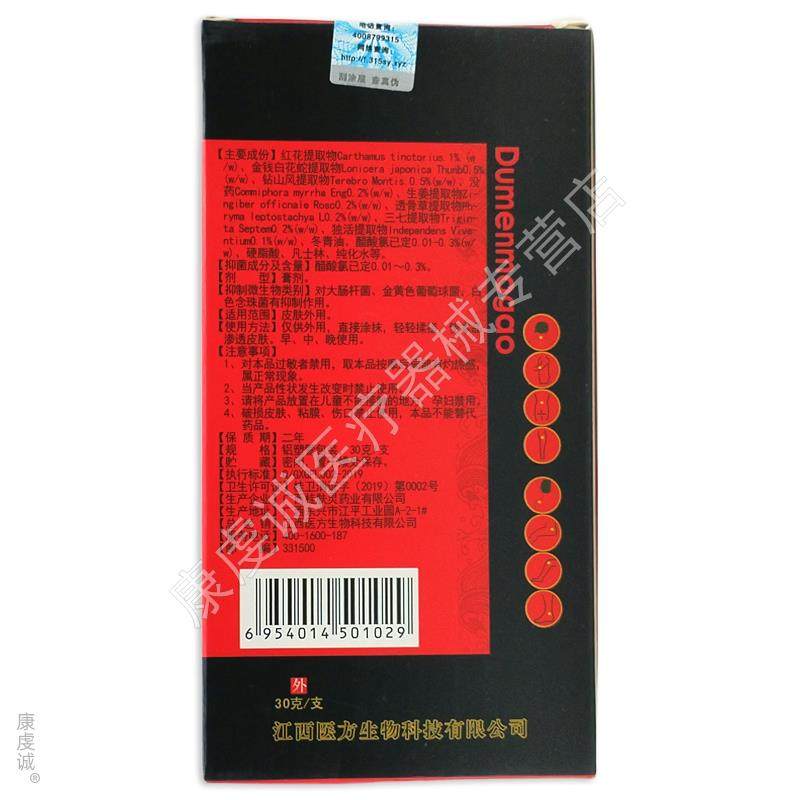 独门抹膏正品软膏医方红花膏抑菌老腰突抹膏筋骨活络膏疼痛涂抹膏,保健用品,皮肤消毒护理（消）,淘宝优惠券,粉丝福利购,淘宝优惠卷
