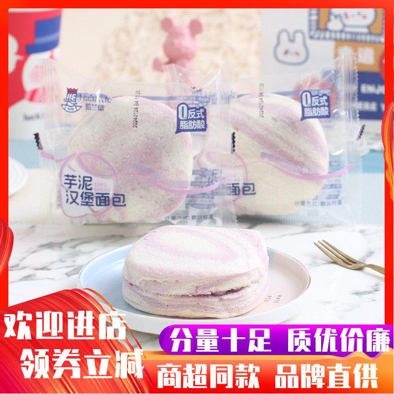 哈兰德芋泥汉堡面包点夹心三明治食吐即司蛋糕儿童营养代早餐零食