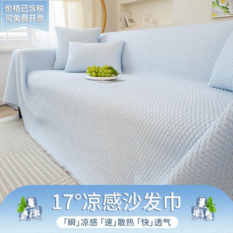 黑科技夏季沙发巾凉感现代简约沙发床套罩防猫抓布多功能沙发盖布