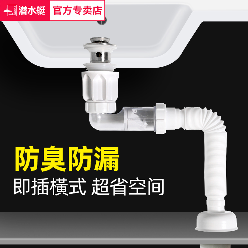 潜水艇洗手盆下水管防臭省空间洗脸盆池排水管道面盆弹跳下水器