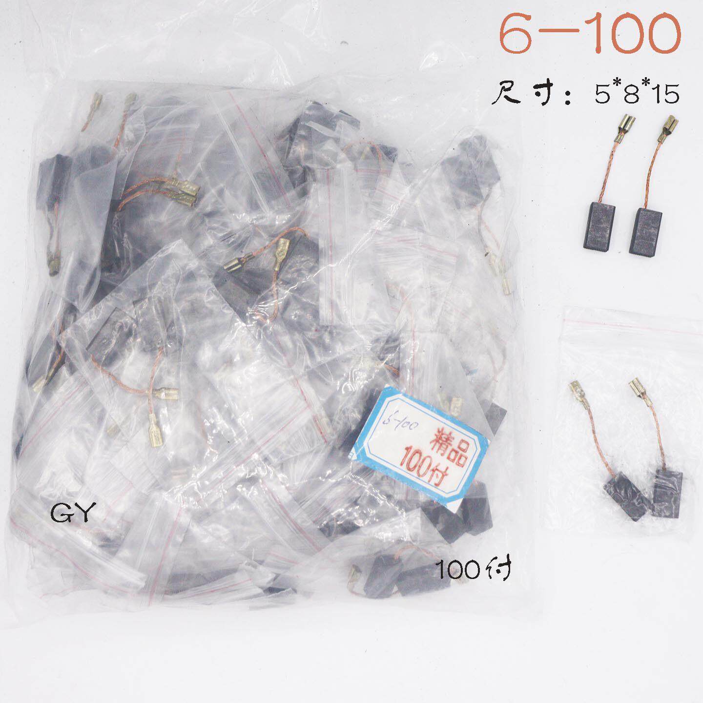 碳刷FF03-100电刷6-100角磨机配件5*8*15MM100付200只碳刷