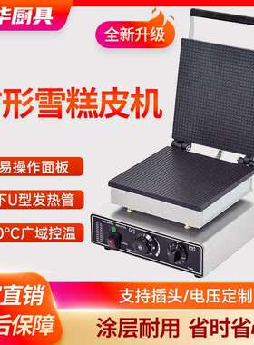 胜华方形雪糕皮机商用脆皮机冰激凌甜筒机电热蛋卷蛋筒机厂家