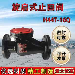 立式 16Q铸铁铜芯法兰止回阀卧式 单向阀逆止阀 止回阀H44T 旋启式