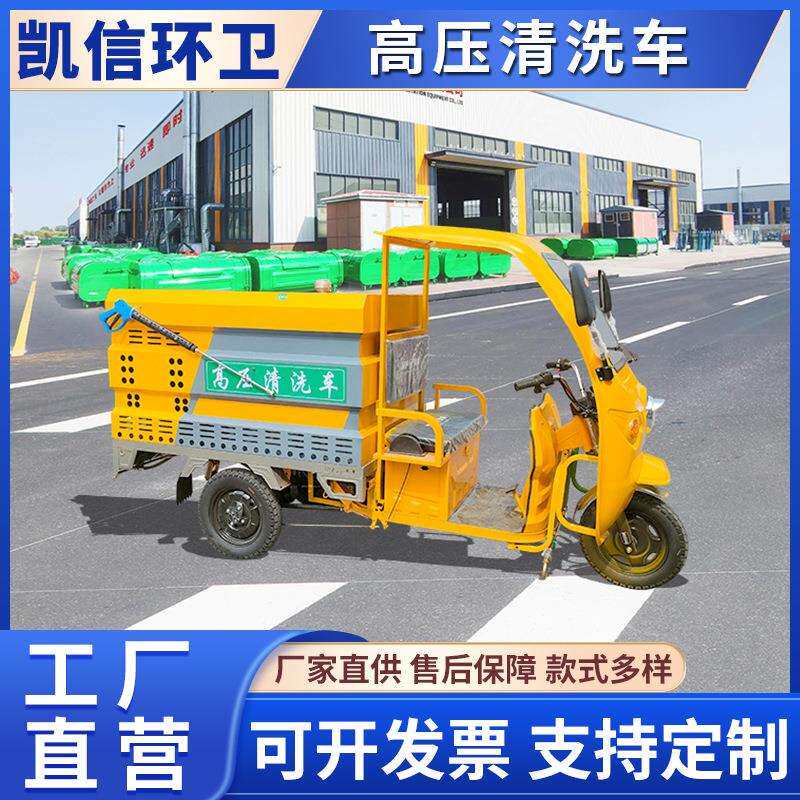 电动三轮高压清洗机地面墙面冲洗车小型洒水养护车