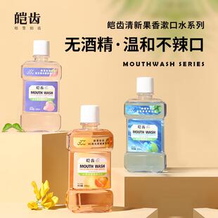 屈臣氏皑齿便携瓶装250ml漱口水零酒精温和不刺激男生女生孕妇漱