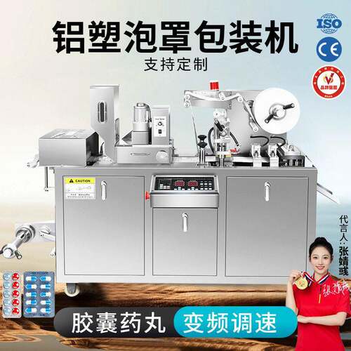 自动铝塑泡罩机胶囊奶片发膜片铝塑包装机泡腾片铝铝泡罩包装机