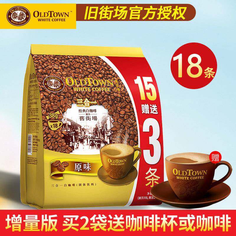 马来西亚进口怡保旧街场白咖啡三合一速溶咖啡粉经典原味684g包邮