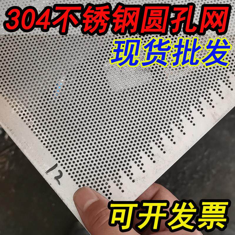304不锈钢冲孔网圆孔网打孔钢板带孔过滤金属穿孔筛板防护洞洞板