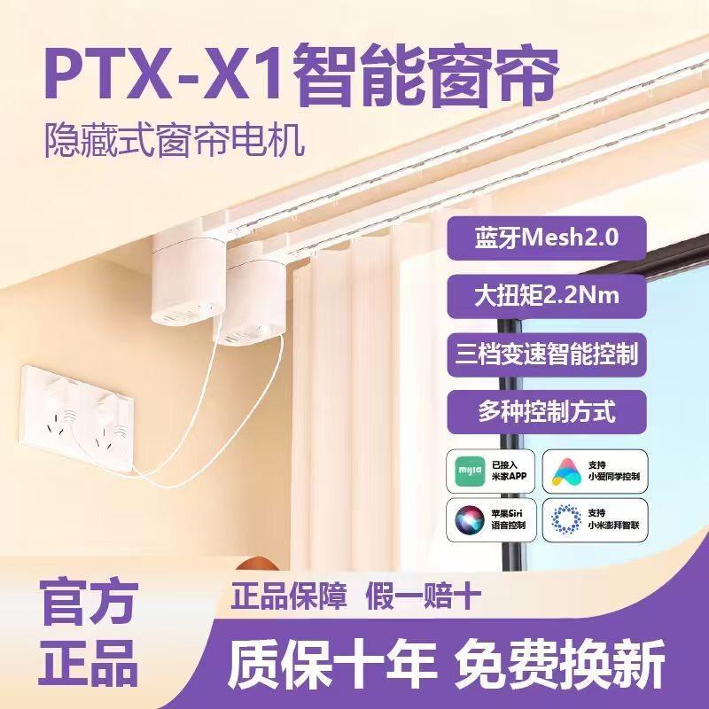 平头熊X1丨电动窗帘轨道智能全自动无刷马达语音控制隐藏式蓝牙