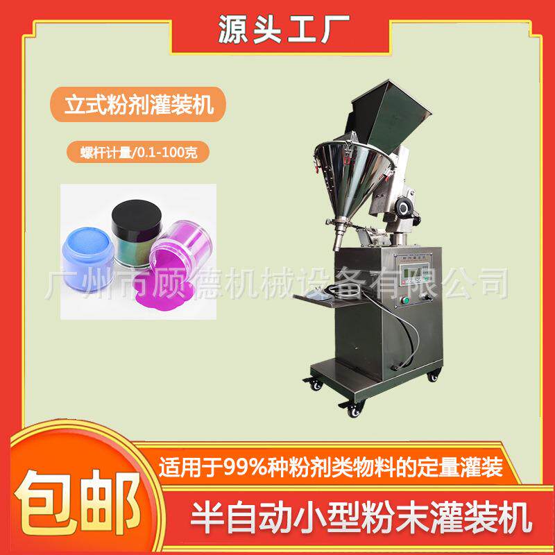 瓶装粉末化妆品粉灌装机20克浸润水晶粉小型罐装机螺杆填充机金华