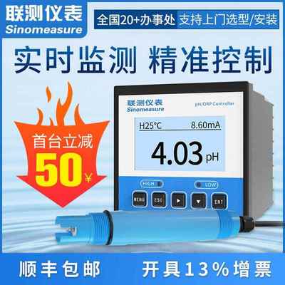 联测工业在线ph计控制器水质ph测试传感器电极探头检测orp酸度计