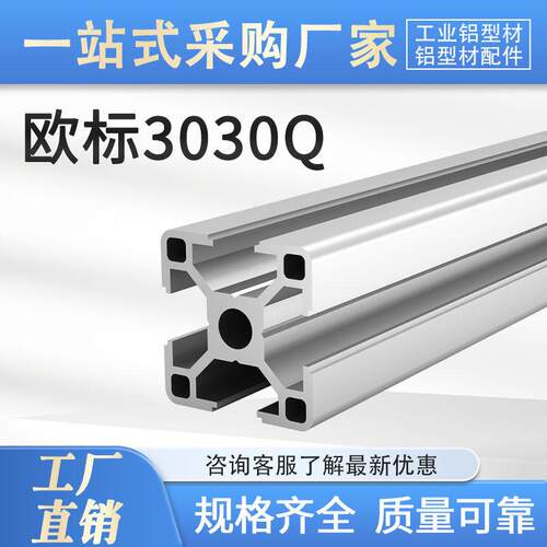 欧标工业3030铝型材铝合金型材框架流水线防护罩展示架铝合金型材